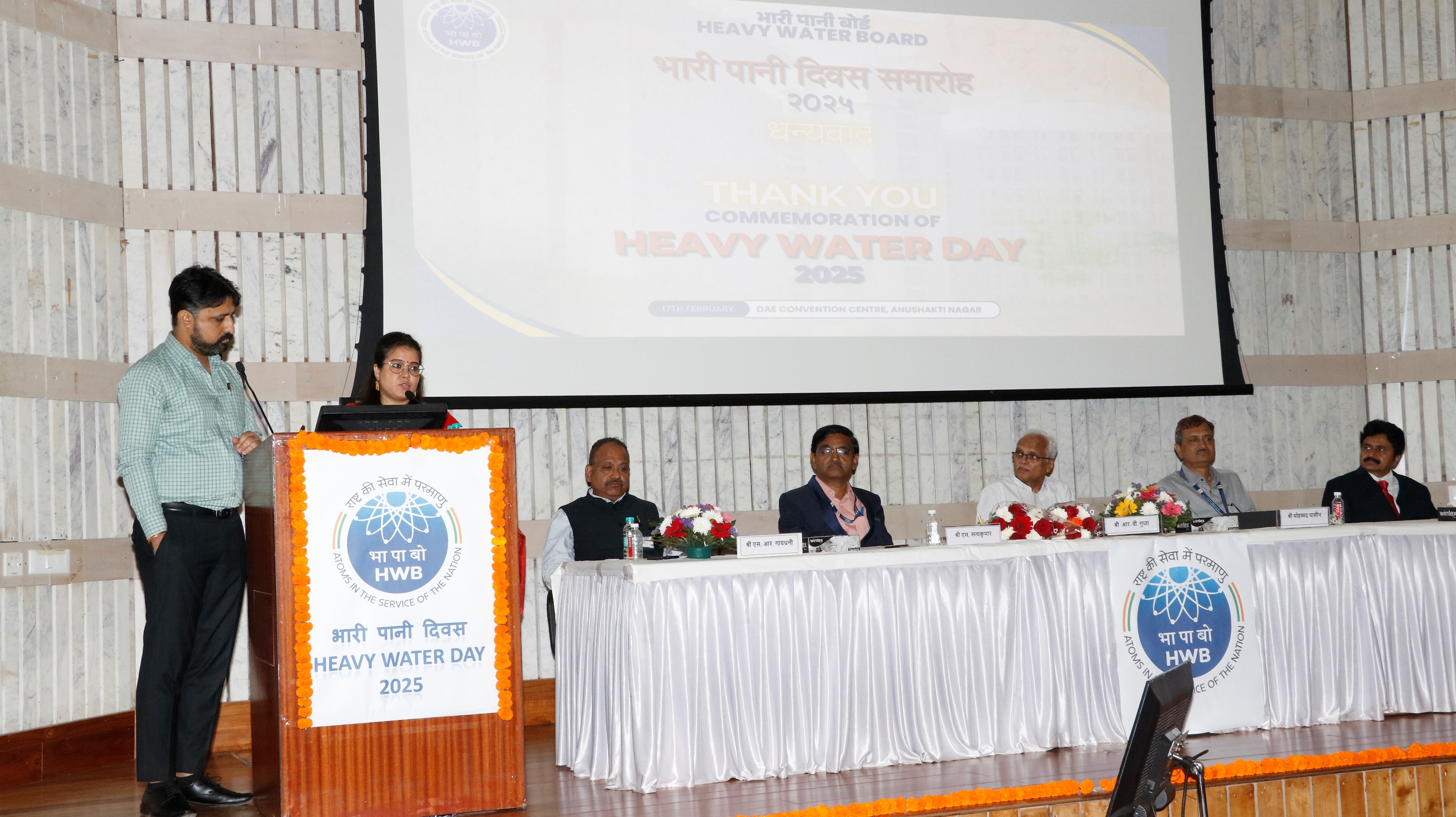 हेवी वॉटर डे 2025 का स्मरणोत्सव 