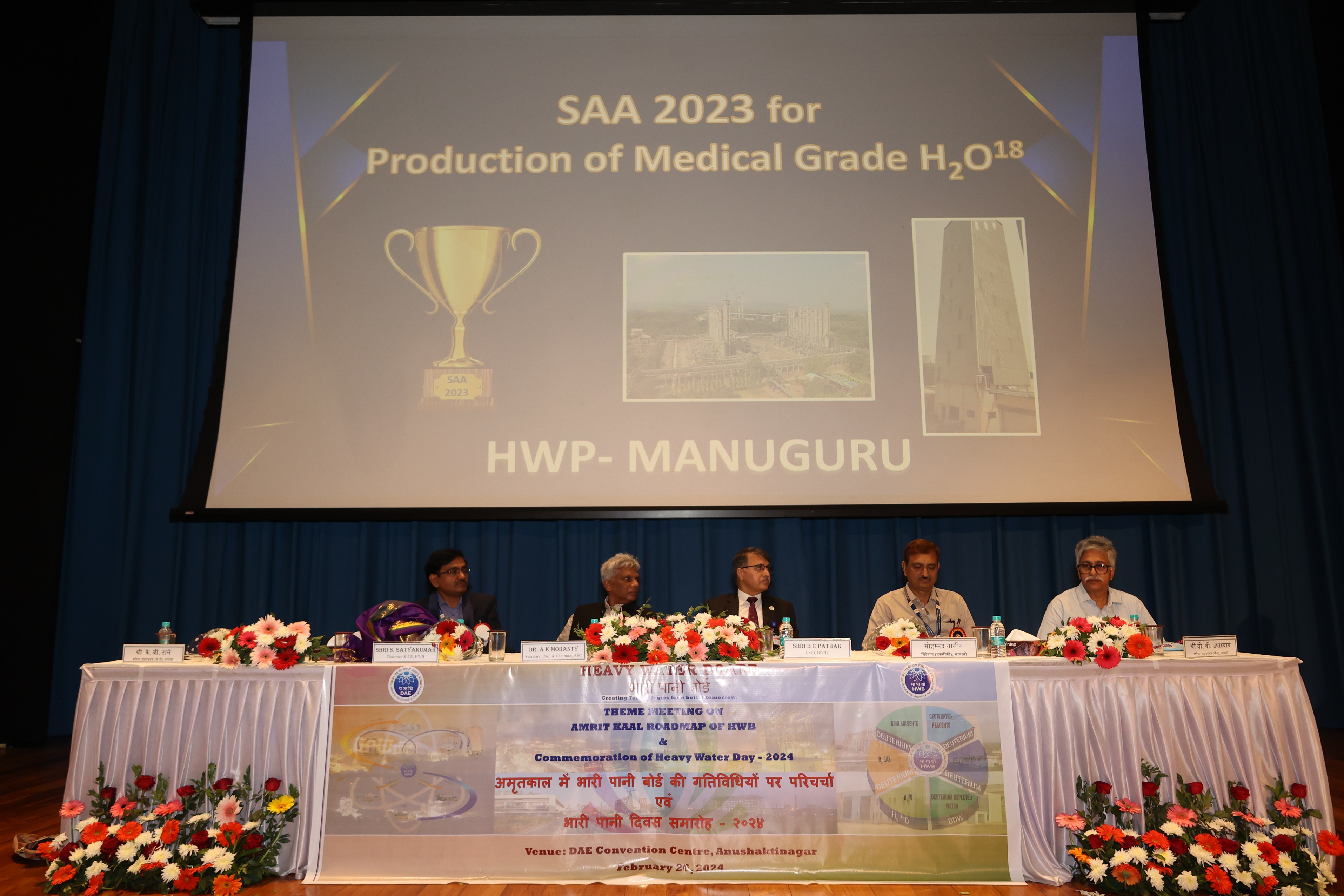 "हेवी वॉटर बोर्ड की अमृतकाल रूपरेखा" पर विषय बैठक एवं हेवी वॉटर डे – 2024 का स्मरणोत्सव