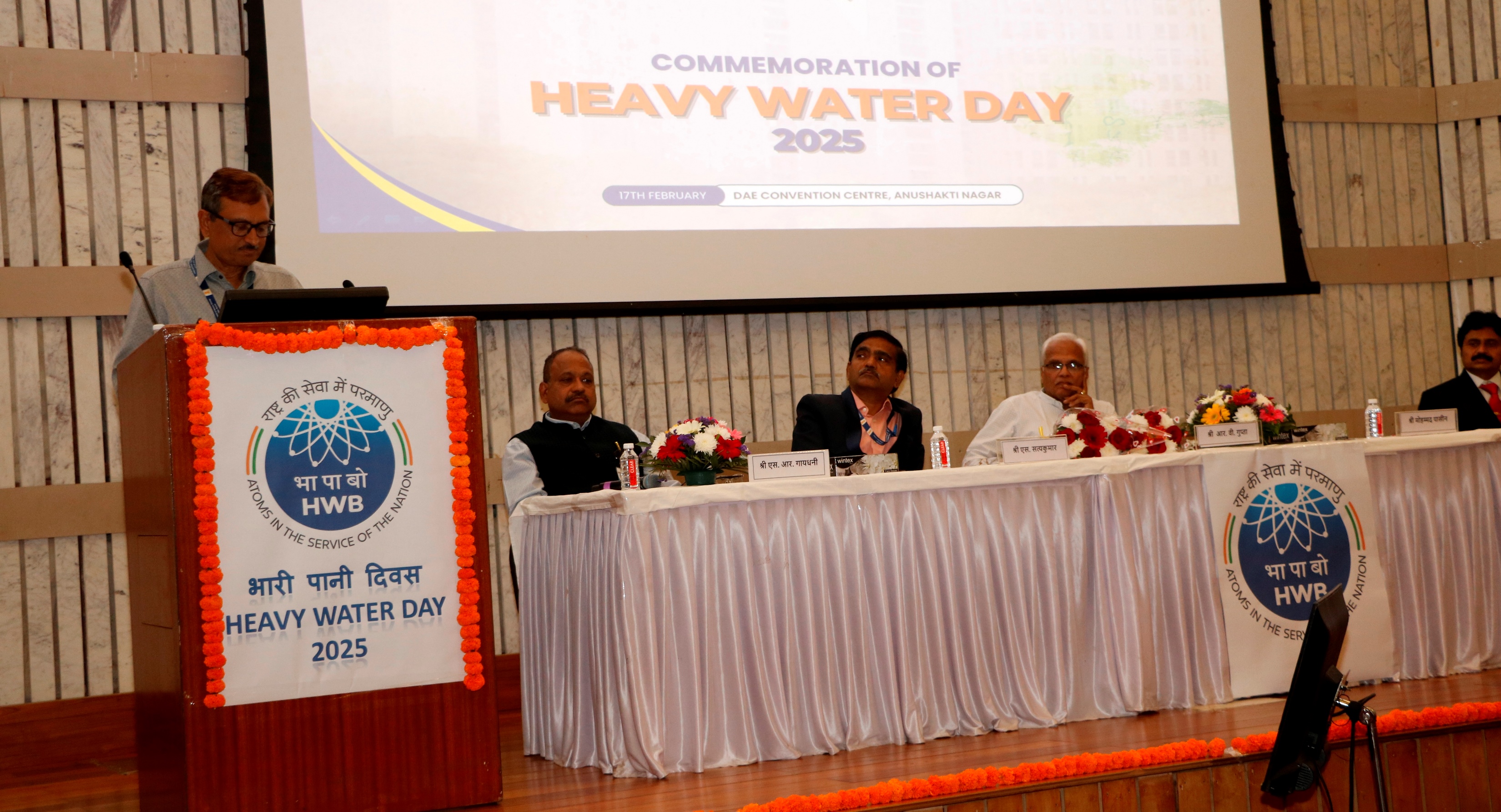 हेवी वॉटर डे 2025 का स्मरणोत्सव 