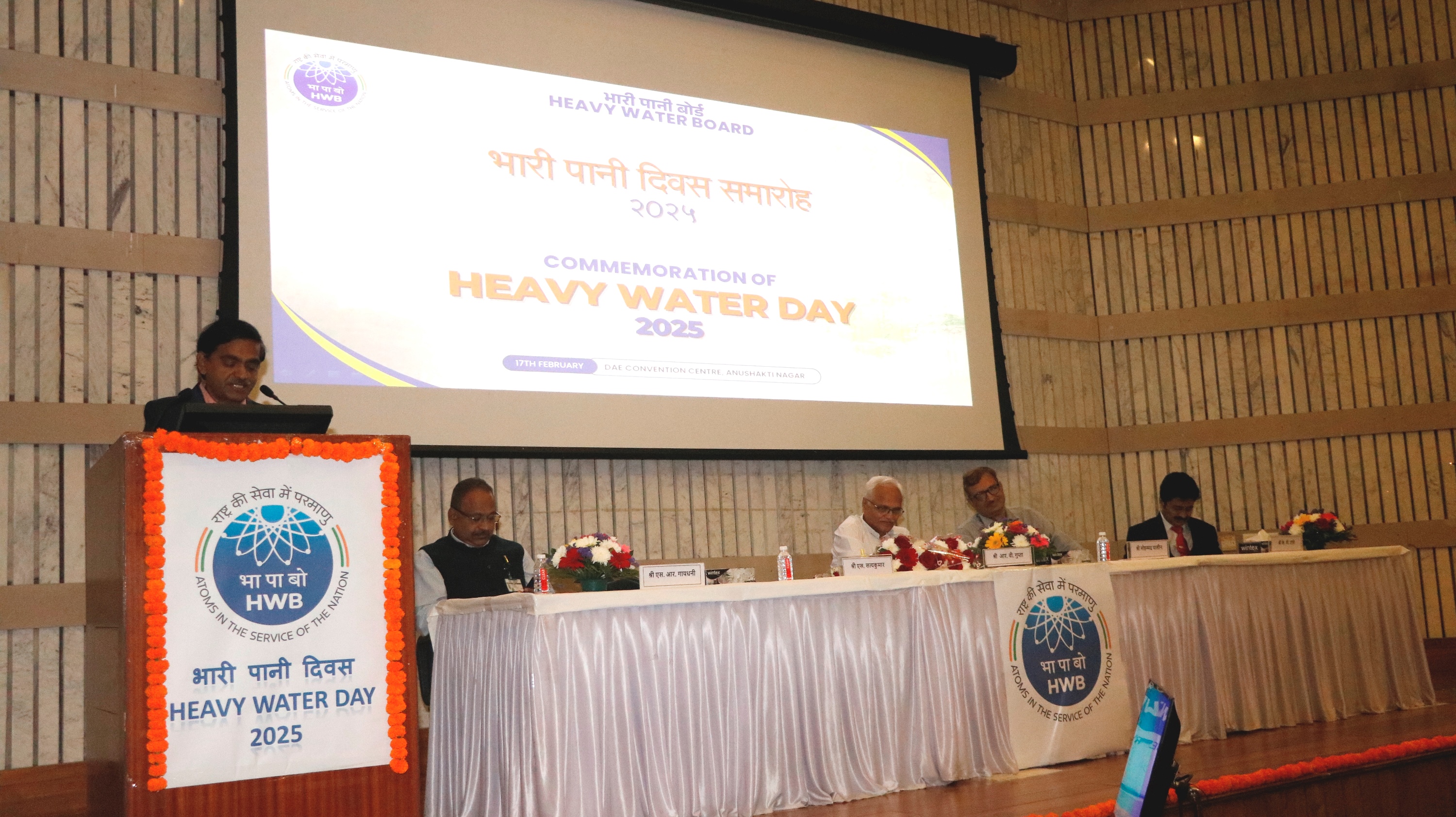 हेवी वॉटर डे 2025 का स्मरणोत्सव 