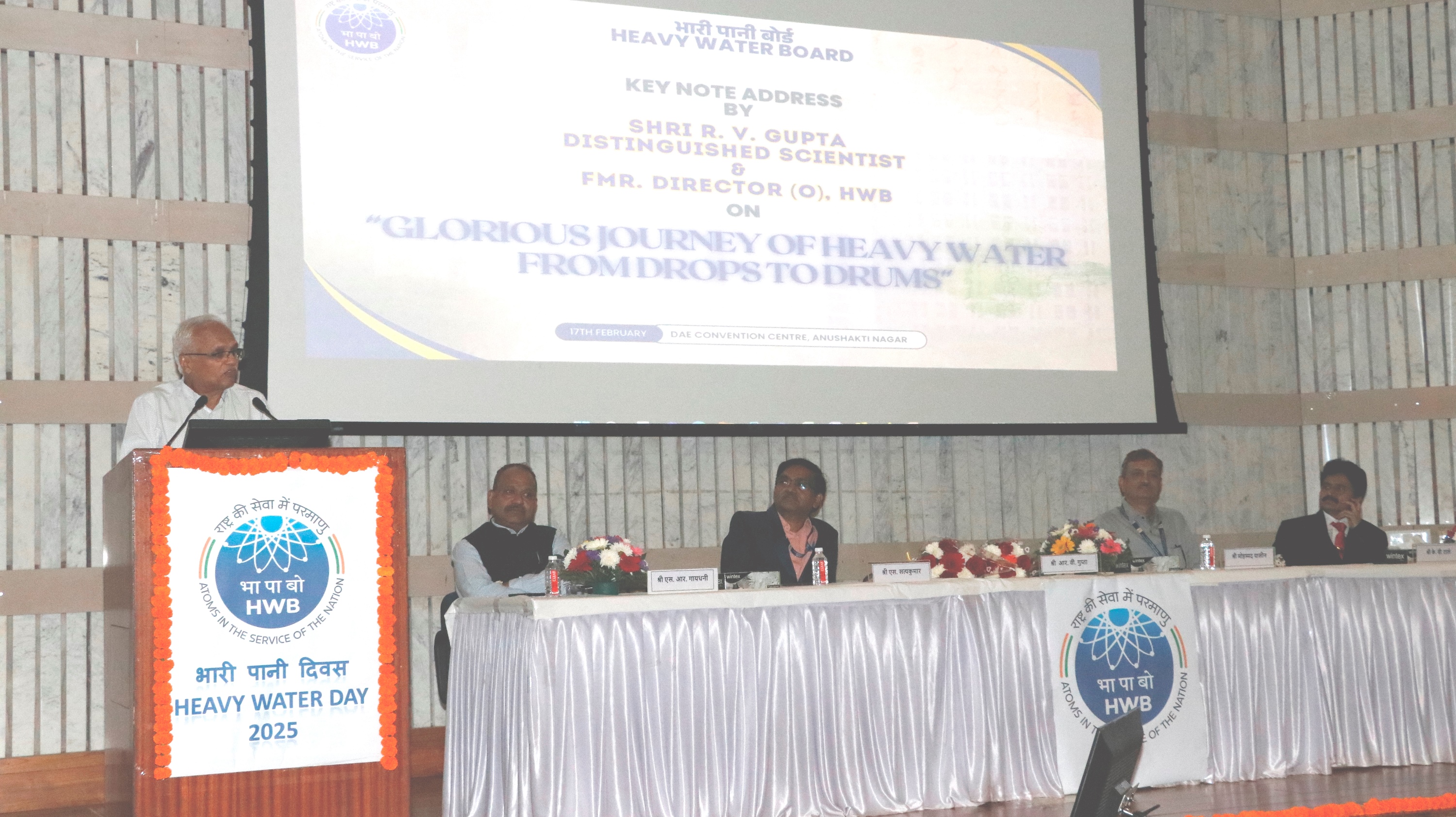 हेवी वॉटर डे 2025 का स्मरणोत्सव 