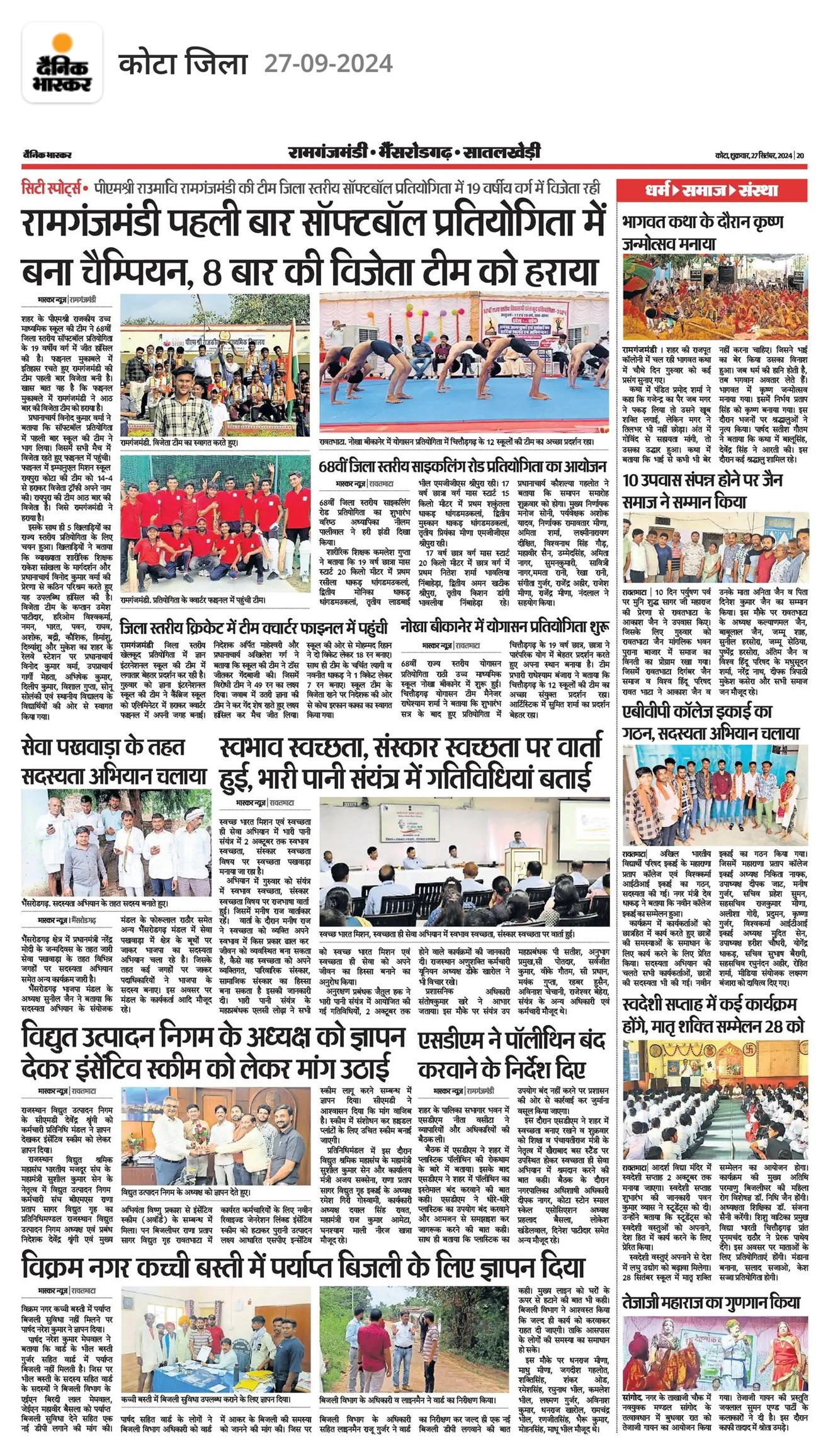स्वच्छता अभियान एवं स्वच्छता ही सेवा – 2024 का आयोजन एचडब्ल्यूपी कोटा में