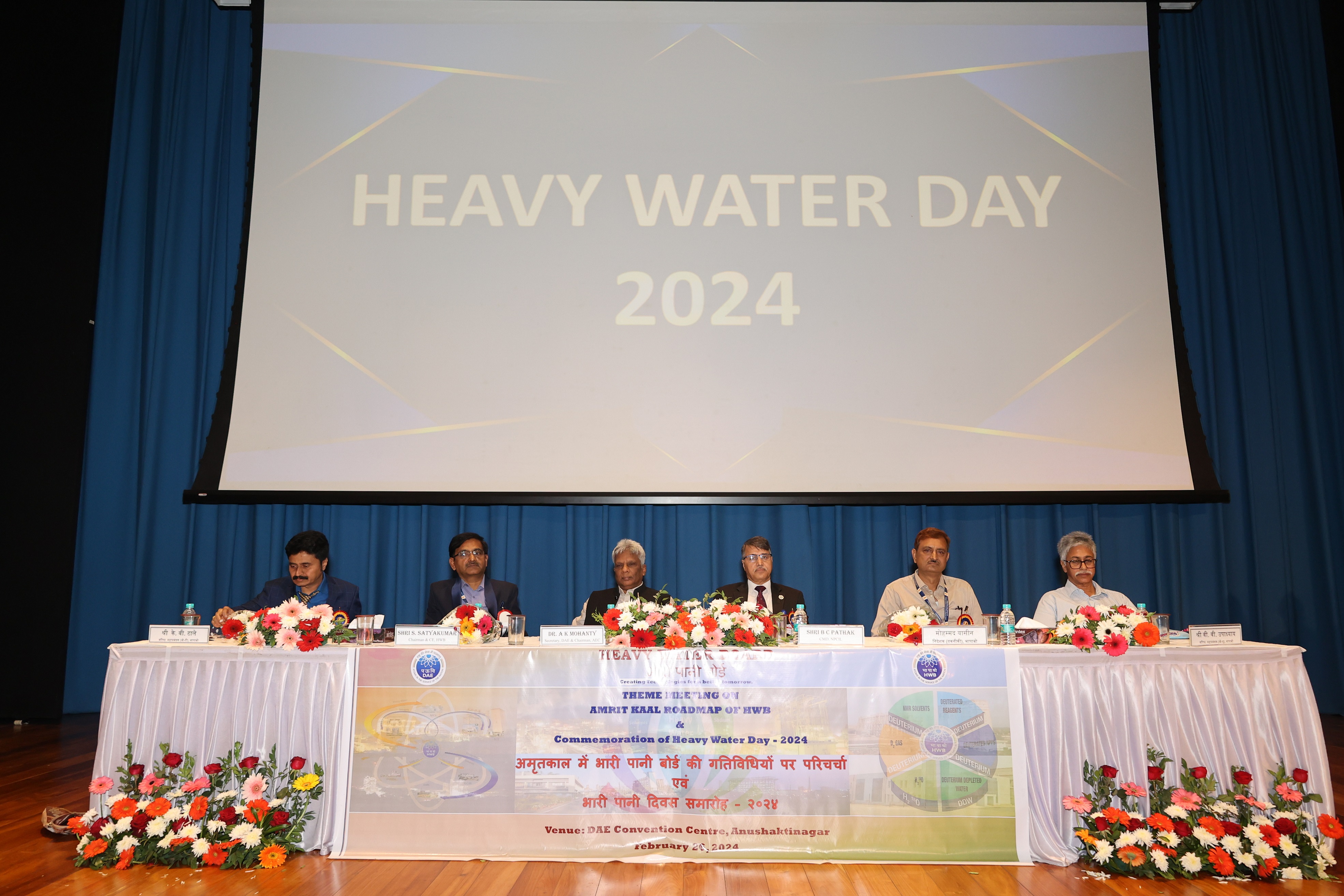 “हेवी वॉटर बोर्ड की अमृतकाल रूपरेखा” पर विषय बैठक एवं हेवी वॉटर डे – 2024 का स्मरणोत्सव